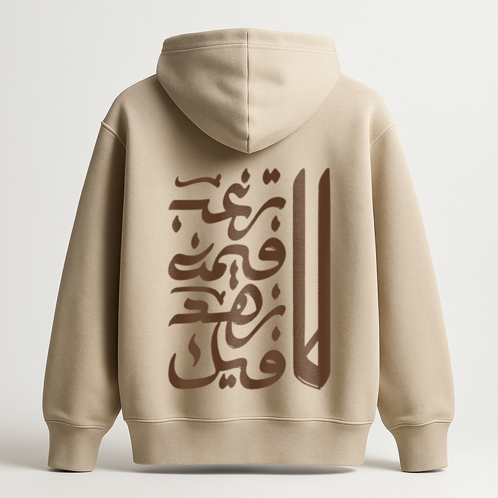 Hoodie لا ترغب فيمن زهد فيك