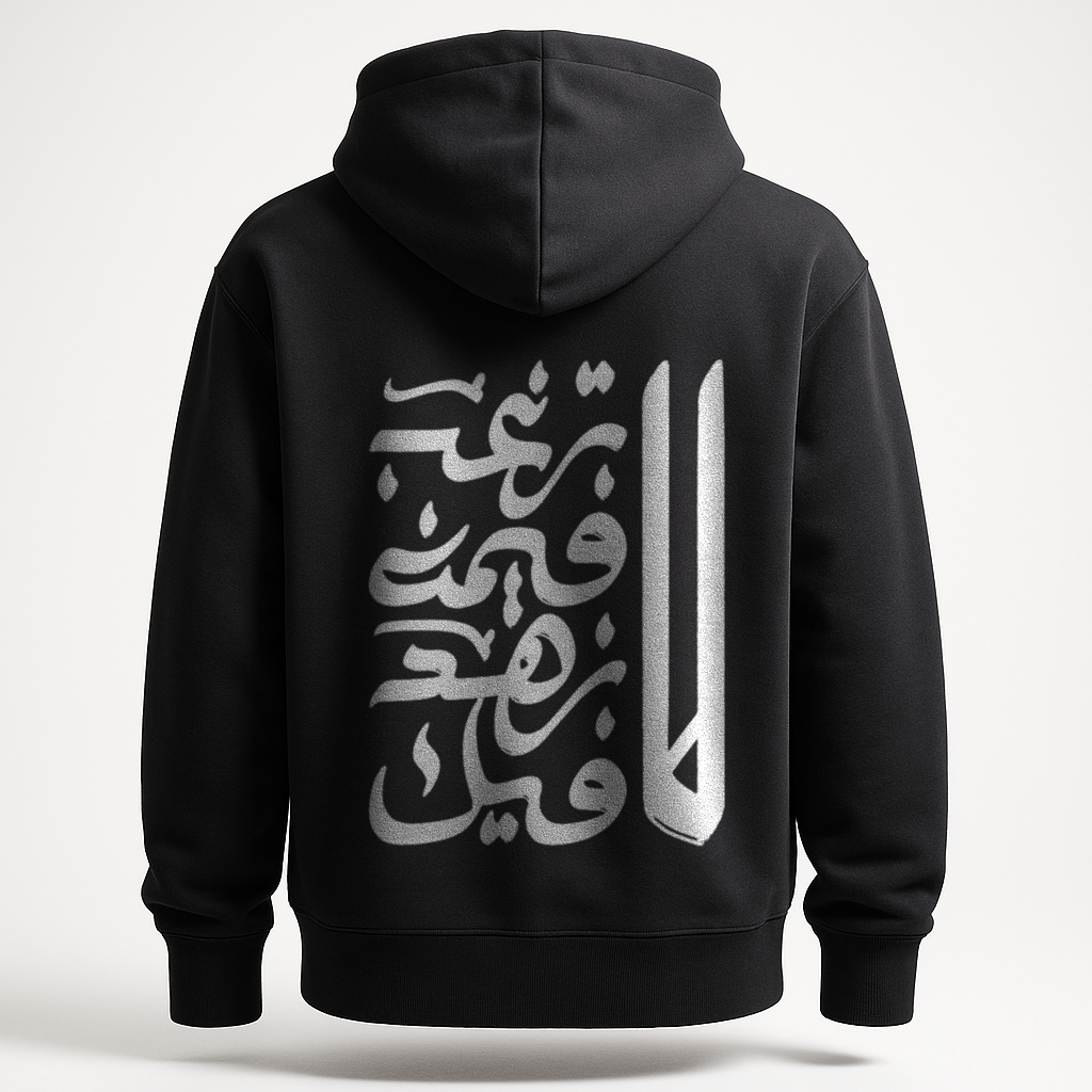 Hoodie لا ترغب فيمن زهد فيك