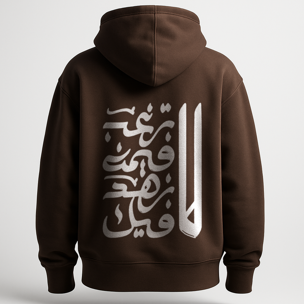 Hoodie لا ترغب فيمن زهد فيك