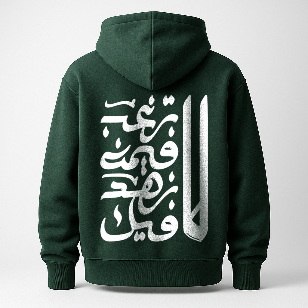 Hoodie لا ترغب فيمن زهد فيك