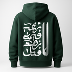 Hoodie لا ترغب فيمن زهد فيك