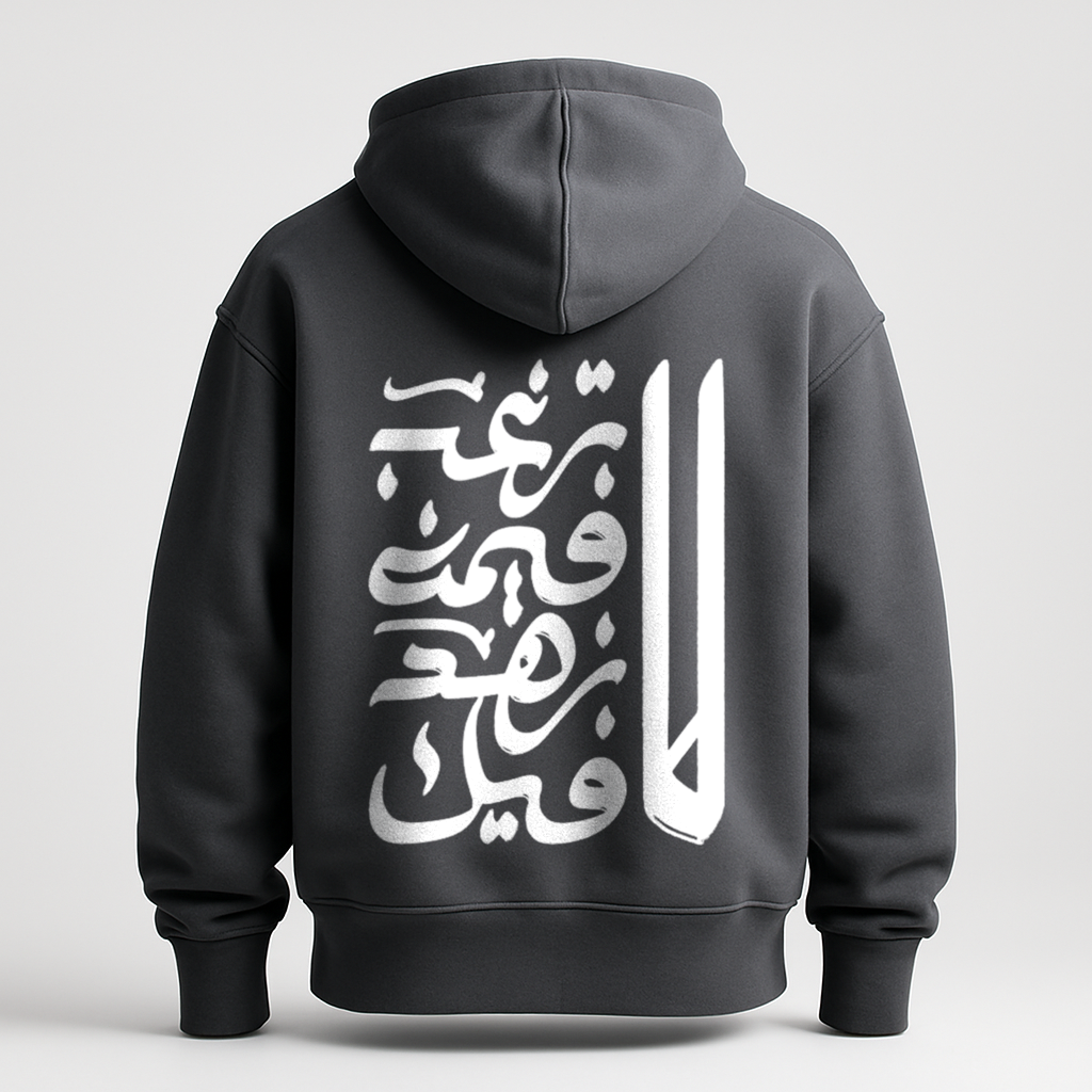 Hoodie لا ترغب فيمن زهد فيك