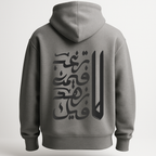 Hoodie لا ترغب فيمن زهد فيك