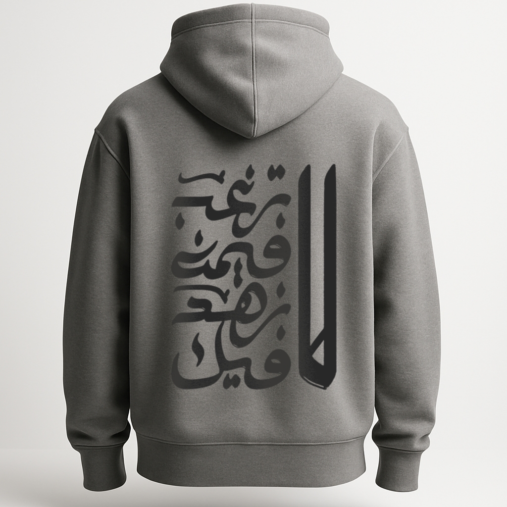 Hoodie لا ترغب فيمن زهد فيك