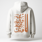 Hoodie لا ترغب فيمن زهد فيك